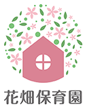 社会福祉法人 花畑福祉会　花畑保育園