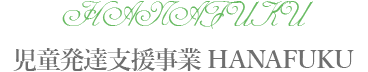 HANAFUKU