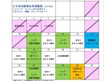 シニア支援カレンダー２０２１年５月号