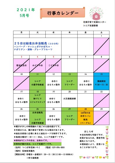 シニア支援カレンダー２０２１年５月号